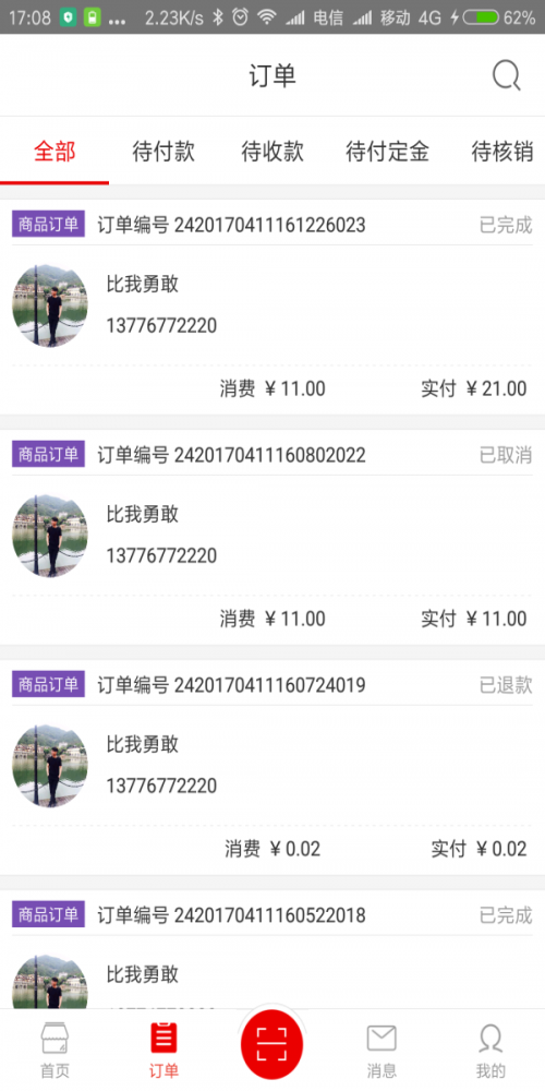 推店最新版