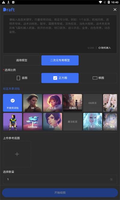 ai绘画draft