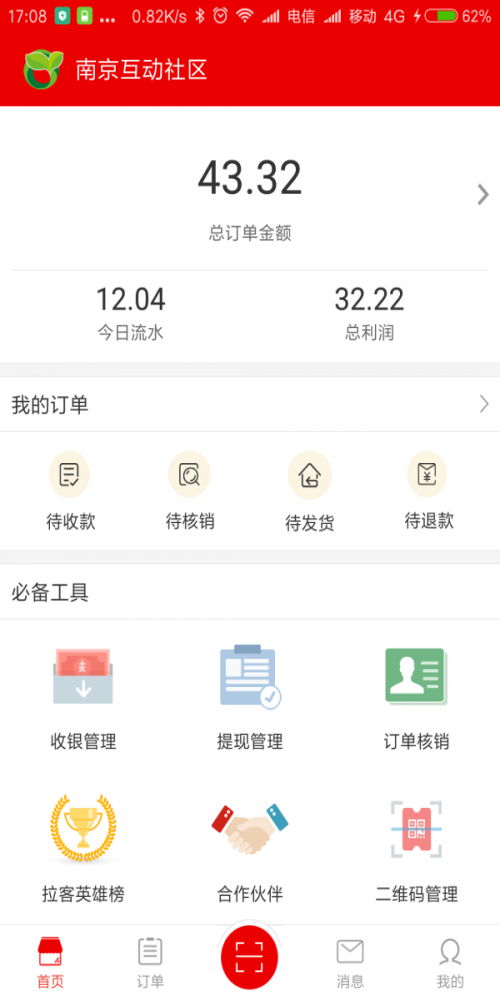 推店最新版