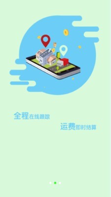亿兆通承运商端
