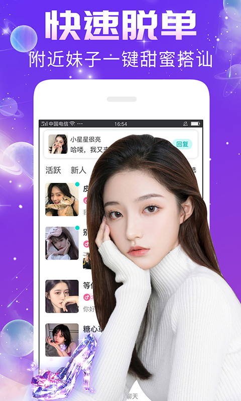 套路社交app