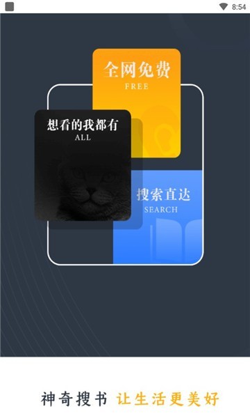 神奇搜书免广告截图