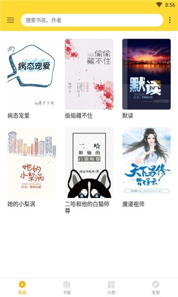 神奇搜书免广告截图