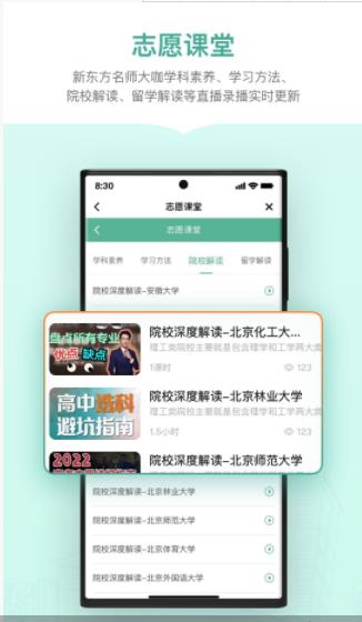 新东方生涯规划