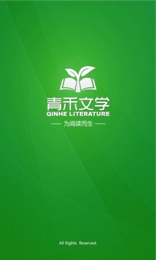 青禾文学小说截图