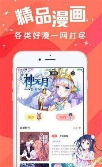 淦人漫画app截图