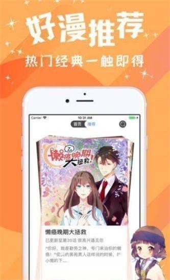 淦人漫画app截图