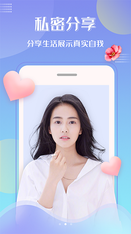 桃花聊天交友截图