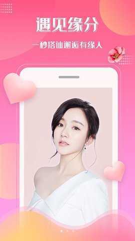 桃花聊天交友截图