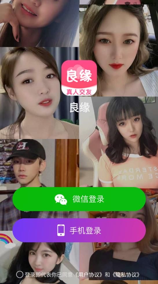 良缘交友最新版截图