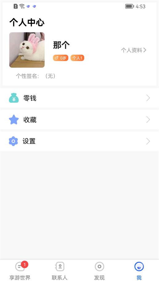 享游世界截图