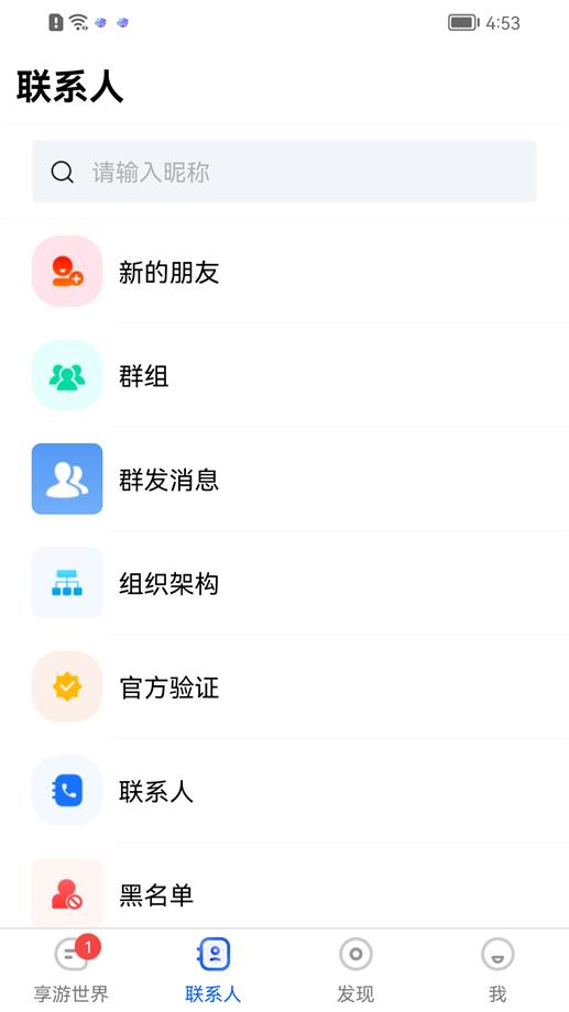 享游世界截图