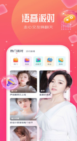 花芯社区交友平台app