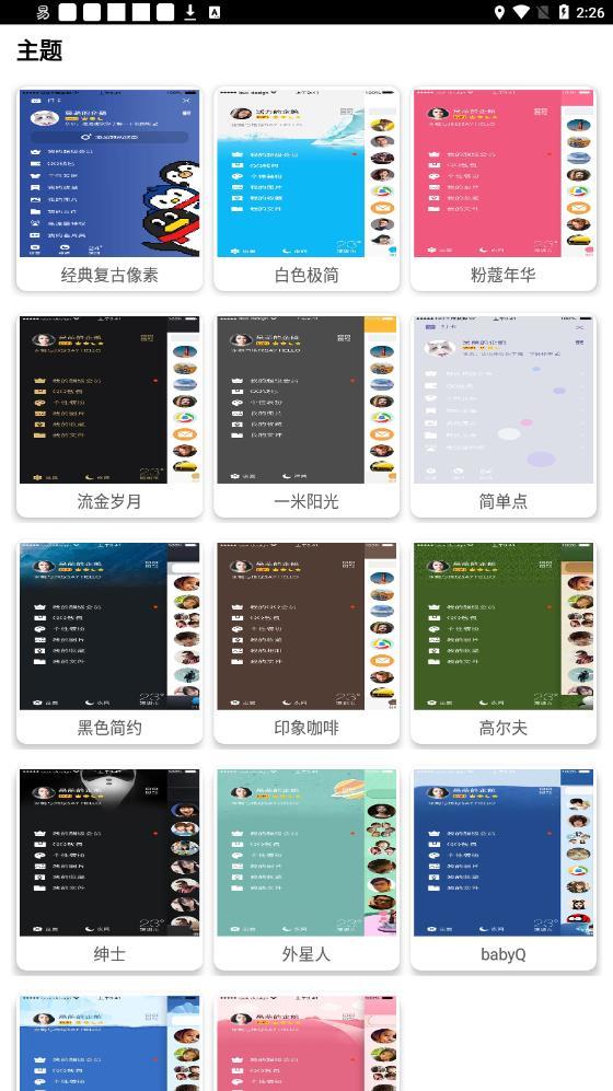QQ装扮酷
