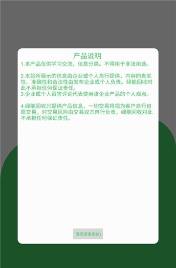 绿能回收