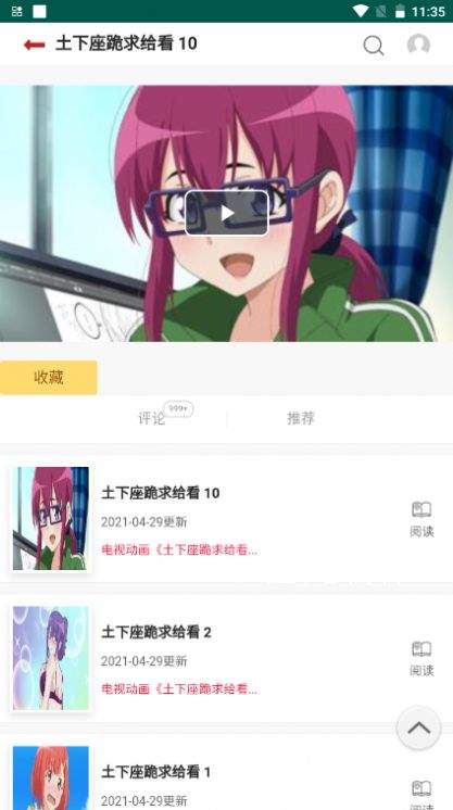 蓝漫坊动漫截图