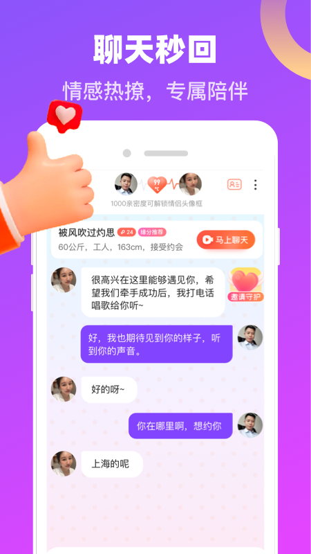 蜜蜜爱最新版截图
