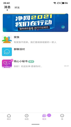 桃心安卓版截图
