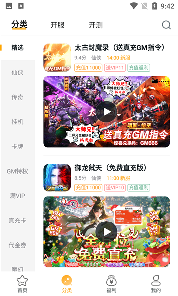 游小福手游app