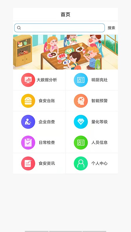 智慧食安