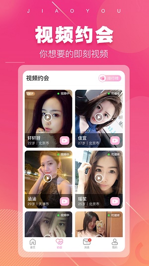同城单身聊app