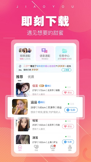 同城单身聊app