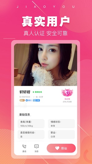 同城单身聊app
