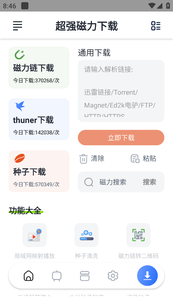 超强磁力