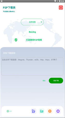 P2P下载侠