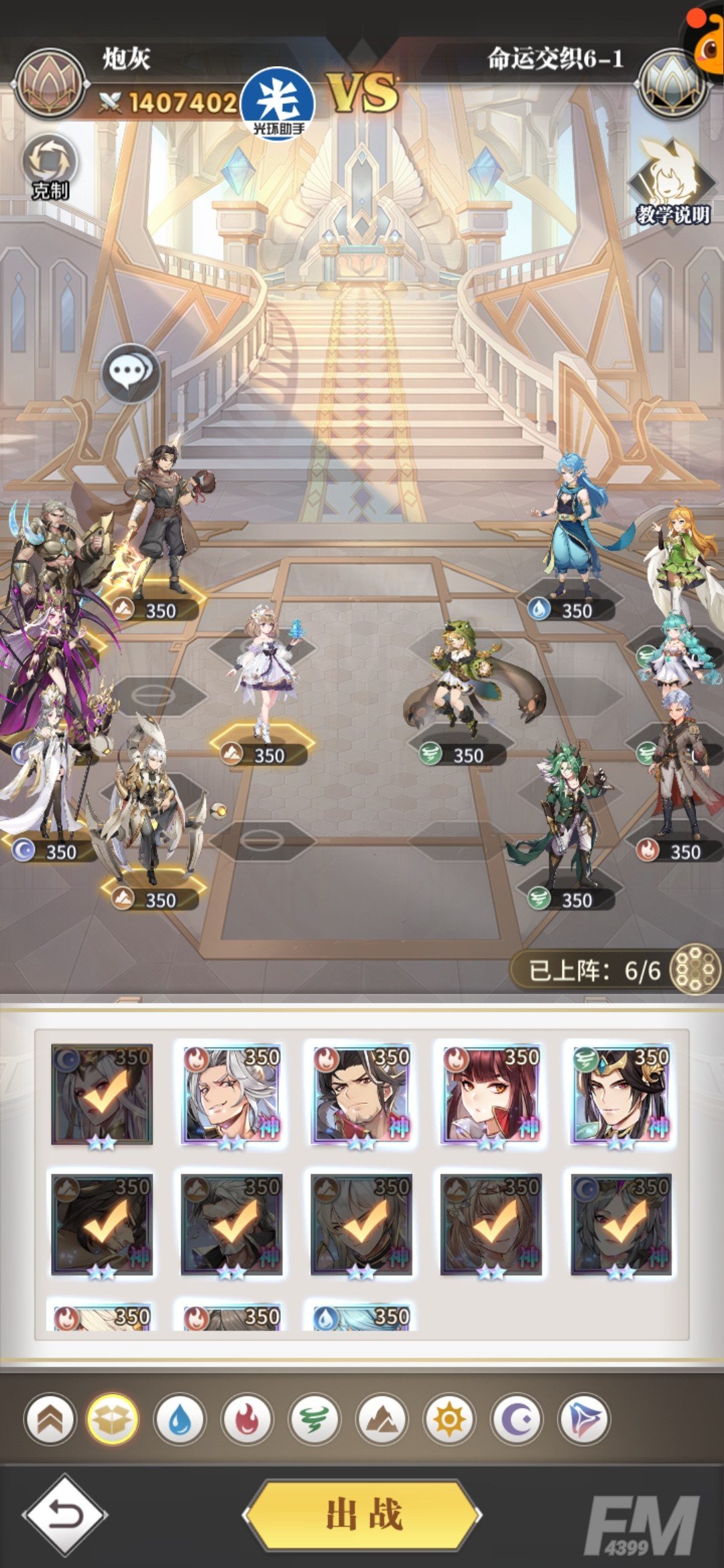 斗罗大陆武魂觉醒命运交织6-1攻略