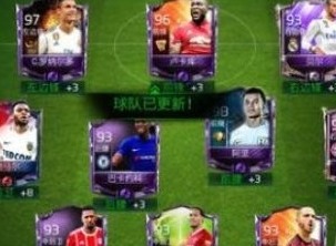 fifa足球世界平民极限95阵容怎么搭配好 fifa足球世界平民极限95阵容搭配攻略