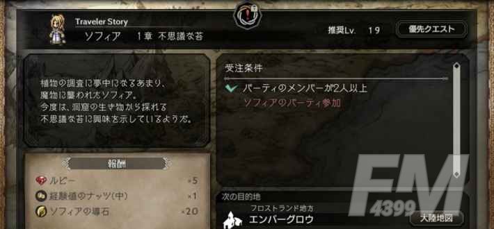 歧路旅人大陆的霸者红宝石获取方法