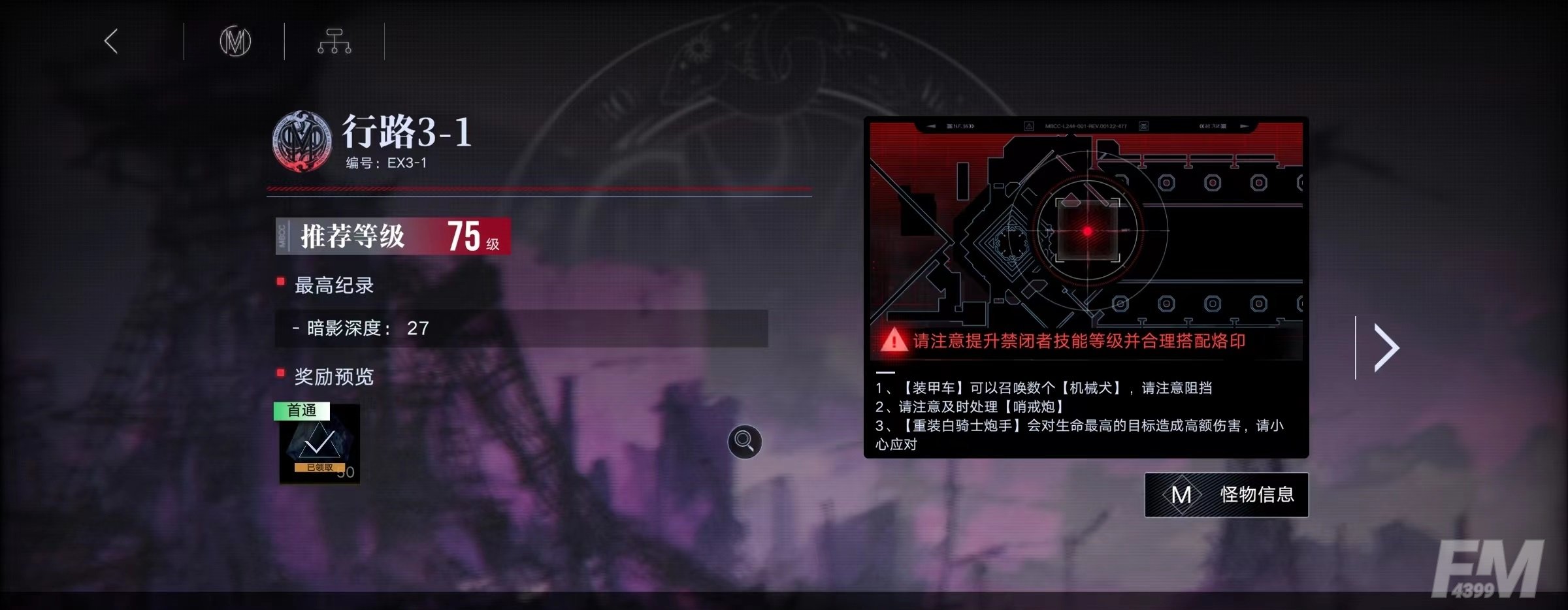 无期迷途奇兰广场EX3-1攻略