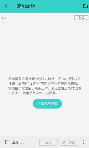 飞鸟阅读去广告