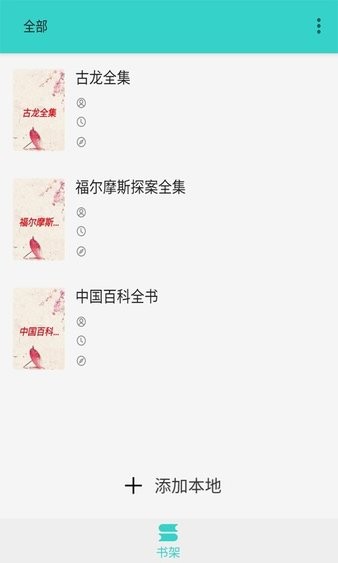 飞鸟阅读去广告