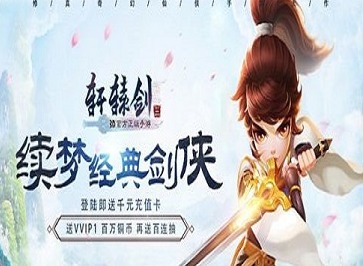 轩辕剑3如何获得伙伴 轩辕剑3怎样获取角色