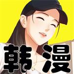 韩漫漫免费漫画