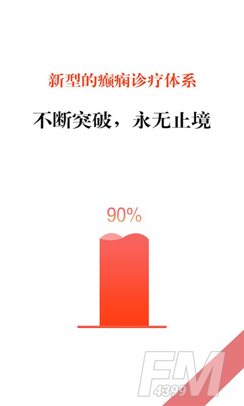 癫痫新突破