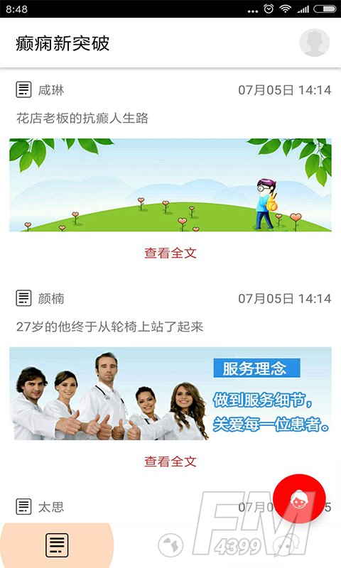 癫痫新突破