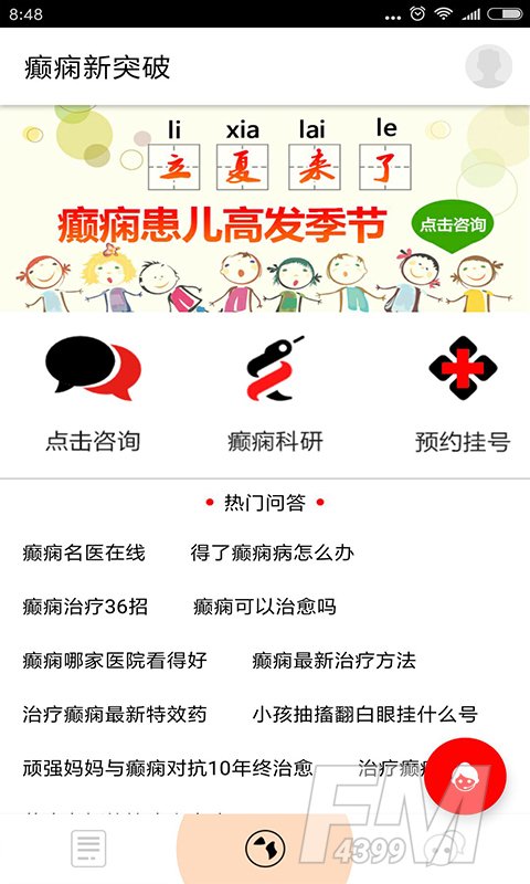 癫痫新突破