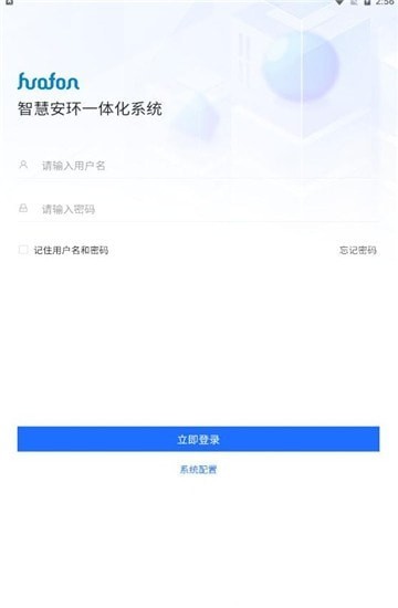 智慧安环