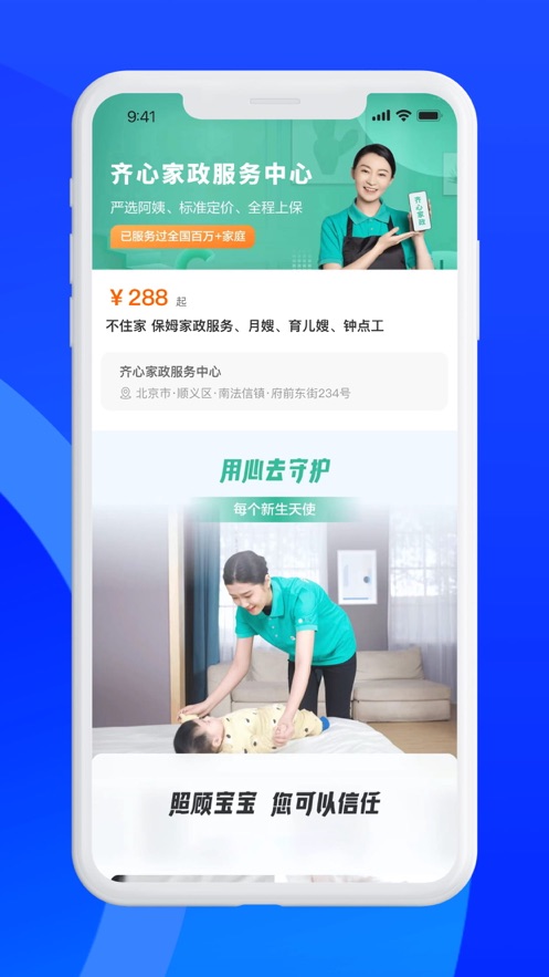职业家政助手