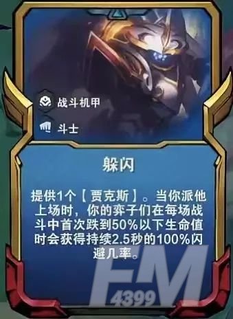 金铲铲之战机甲武器阵容玩法攻略