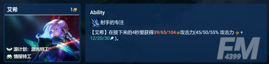 金铲铲之战英雄艾希阵容攻略