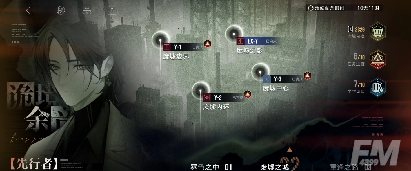 无期迷途废墟之城Y-1攻略
