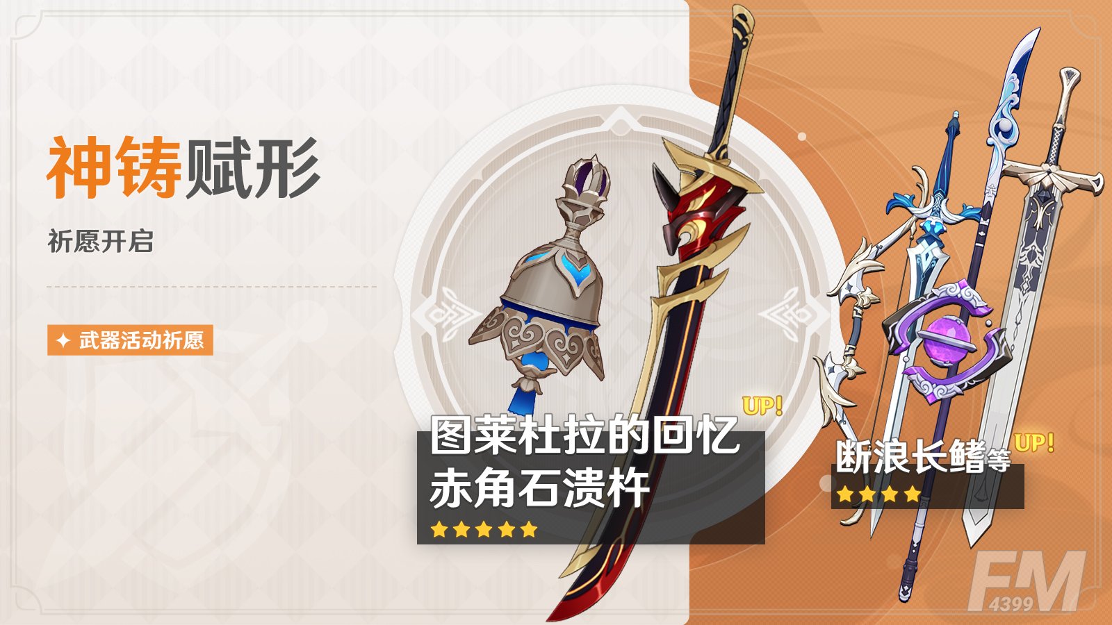 原神3.3上半武器池一览