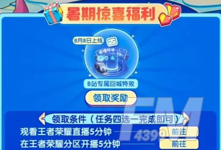 王者荣耀b站回城特效怎么获得？b站回城特效领取方法图片3