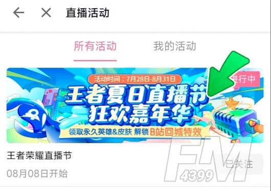 王者荣耀b站回城特效怎么获得？b站回城特效领取方法图片2