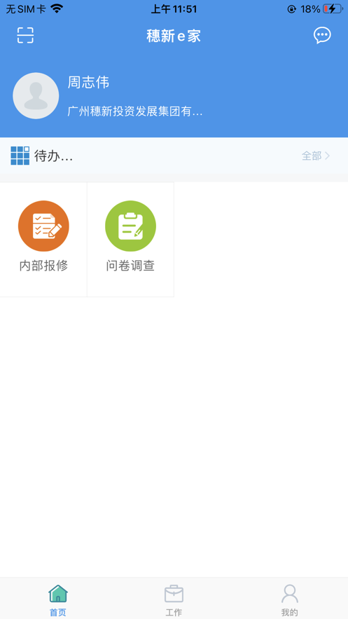 穗新e家