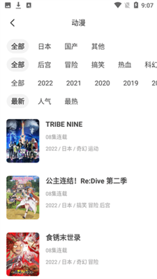 奇奇动漫免费